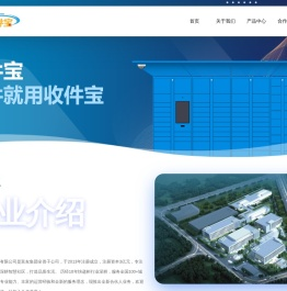 收件宝-新一代智能快递柜