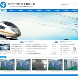 合肥亚飞电力设备有限公司