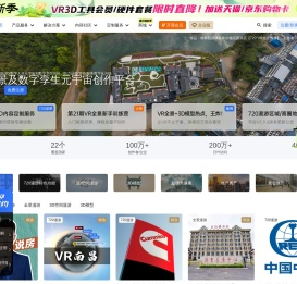 720云VR全景官网-3DVR全景拍摄制作软件平台