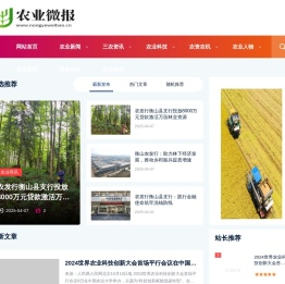 农业微报