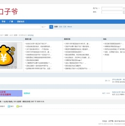 口子爷，权威的贷款论坛，分享网贷口子资讯