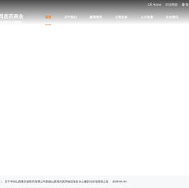 华润医药商业集团有限公司
