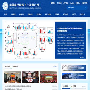 中国科学院水生生物研究所
