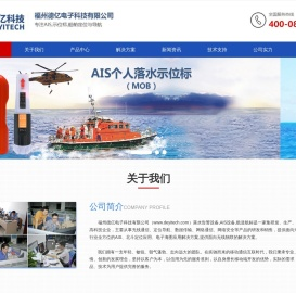 AIS_示位标_船舶定位与导航_航道航标_人员落水设备-ais|落水告警救生衣找福州德亿电子科技有限公司