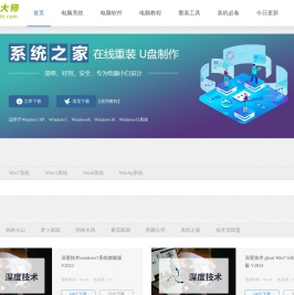 系统大师时间管理大师-win10系统下载_win7重装系统_u盘装win7系统下载