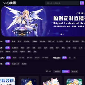 成品礼物,定制礼物,直播礼物,svga礼物,MP4礼物,直播礼物特效设计,礼物动效定制,我爱礼物网