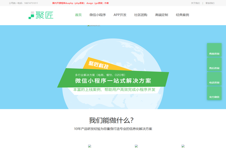 湖南聚匠信息科技有限公司-APP开发-小程序开发-企业数字化
