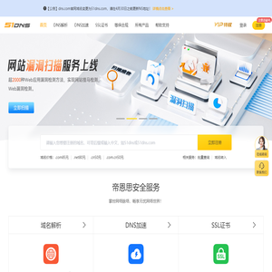 帝恩思-51DNS.COM：全球知名数字安全综合服务商-免费DNS解析-云解析-DNS劫持-SSL证书-网站劫持检测-宕机监控
