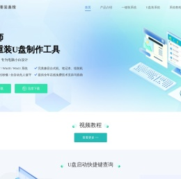 一键装机