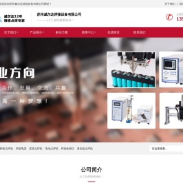 中频直流晶体管点焊机_精密逆变点焊机_米亚基电池点焊机_苏州威尔达