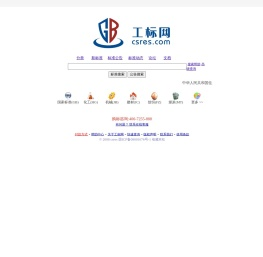 查标准上工标网