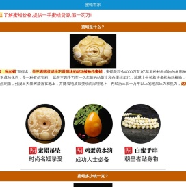【蜜蜡价格多少钱一克】_2023年琥珀蜜蜡价格_蜜蜡的功效与作用?-蜜蜡世家