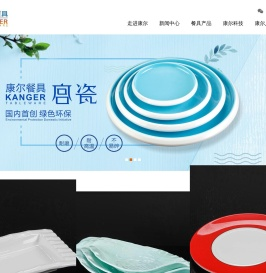 温州康尔餐具