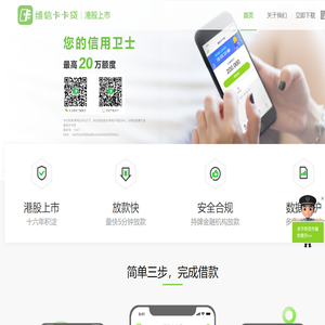 维信卡卡贷|港股上市金融科技平台