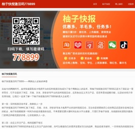 柚子快报激活码778899 - 注册柚子快报激活码怎么填写，免费使用官方激活码是多少在哪里找