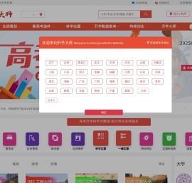 升学大师|2025高考志愿填报(知远慧才)
