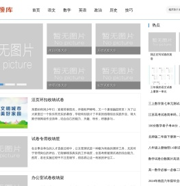 我的题试题库-在线试题答题平台,初中试卷,高中考卷带答案 - www.shitiku.com.cn