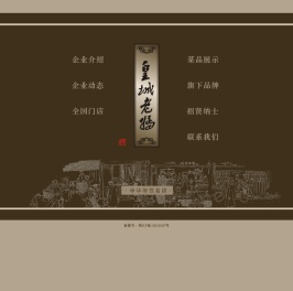 皇城老妈