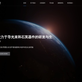 北京鑫联捷精密技术有限公司_石英管_石英槽_石英制品_导光束