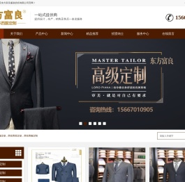 西安西服定做_西安西服定制_西安西装定制_西安工作服定做_西安工服定做_西安职业装定做-西安东方富良西服厂家