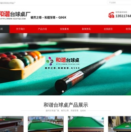 扬州台球桌厂家,银乔之尊,和谐至尊,QSGK-和谐台球桌厂