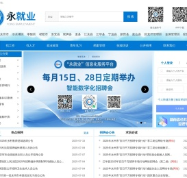 永就业_永州人才网_永州求职网_永州招聘网