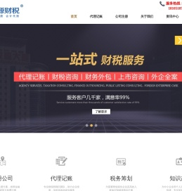 南京瀚源财税咨询有限公司