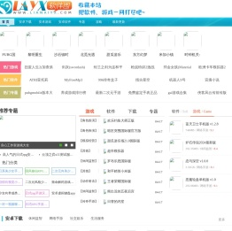 layx软件园-软件游戏专业门户网
