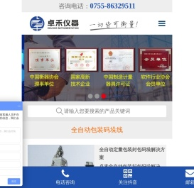 深圳市卓禾仪器有限公司