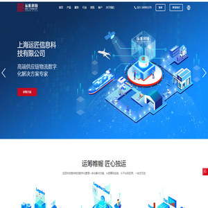 运匠科技官网-高端物流数字化解决方案专家-运输管理系统（TMS）-物流管理系统