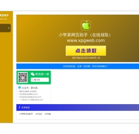 小苹果网页助手_CF活动在线领取工具_支持CF、CFHD、逆战等游戏活动一键领取