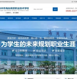 泉州市海丝商贸职业技术学校_泉州市海丝商贸职业技术学校