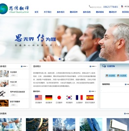 思传翻译|翻译公司|同声传译|金融翻译|经济翻译|法律翻译|电信翻译|汽车翻译|专业翻译公司|上海翻译公司