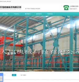 磷化线_发黑线_喷粉线_电泳线_磷化设备-无锡天旭机械科技有限公司