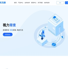 眼镜店管理软件系统_眼科医院信息管理系统_视光中心管理软件-深圳中天互通