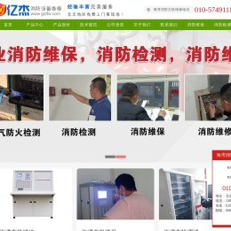 GST海湾消防报警设备维修网|海湾消防主机维修-北京亿杰消防专业海湾消防主机维修电话：010-57491119