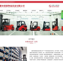 成都市臻德物流设备有限公司