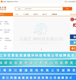测绘英才网-专注测绘行业求职招聘网站