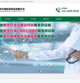 医疗器械软件注册证代办_数字疗法注册申报_CRO|CDMO-海南那央