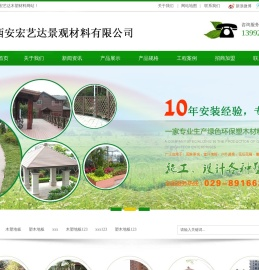 西安塑木地板-兰州塑木花架-西宁塑木凉亭-银川塑木护栏-西安宏艺达景观材料有限公司