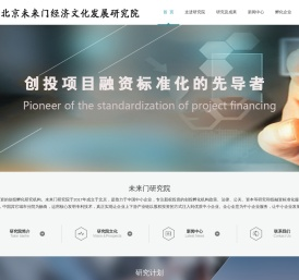 北京未来门经济文化发展研究院