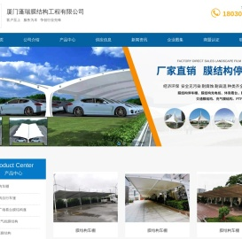 厦门膜结构停车棚-厦门雨棚-厦门遮阳棚-厦门蓬瑞膜结构工程有限公司