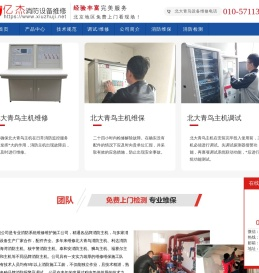 专业维修北大青鸟消防设备-亿杰（北京）消防工程有限公司