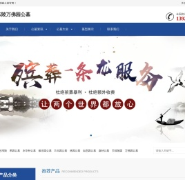 清东陵万佛园公墓