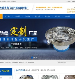 东莞市虎门立兴振动盘制造厂-LED透镜振动盘_精密振动盘厂家-东莞市立兴振动盘制造厂