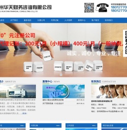 苏州华天财务咨询有限公司