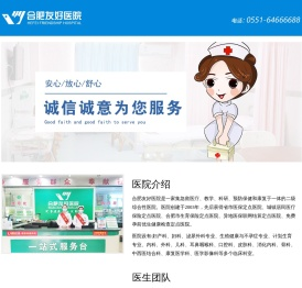合肥妇科医院,合肥不孕不育医院,合肥HPV诊疗医院,合肥胃肠医院,合肥友好医院怎么样,合肥友好医院