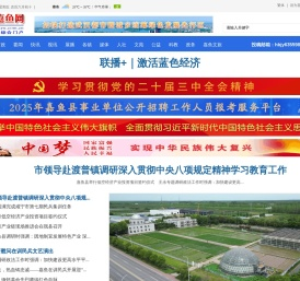 嘉鱼网-文明嘉鱼-嘉鱼门户 权威发布