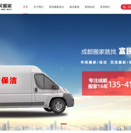 成都天府新区搬家_双流保洁_华阳搬家保洁找富民搬家公司