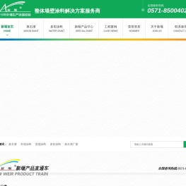 真石漆,外墙涂料,质感涂料,多彩涂料-产品中心-杭州新堰涂料有限公司